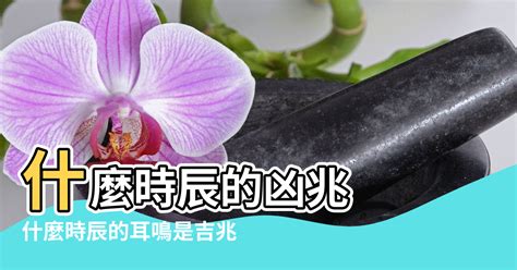 耳嗚占卜|【耳鳴占卜】耳鳴測吉凶占卜法 